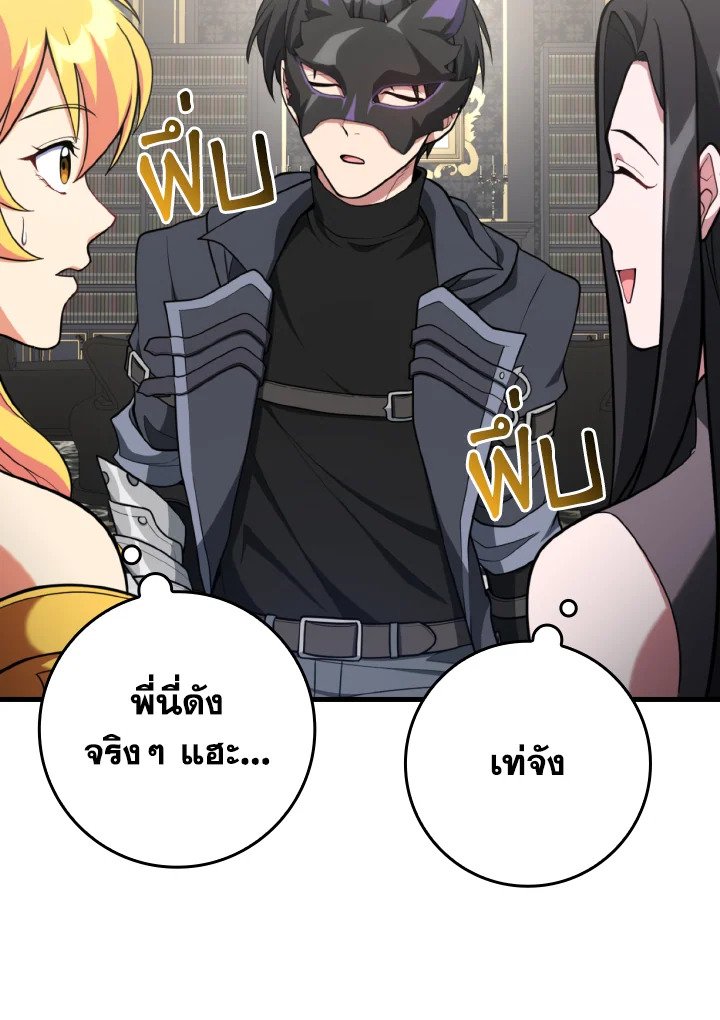Max Level Player ตอนที่ 70 108