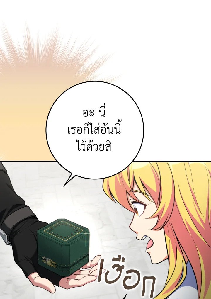 Max Level Player ตอนที่ 70 109