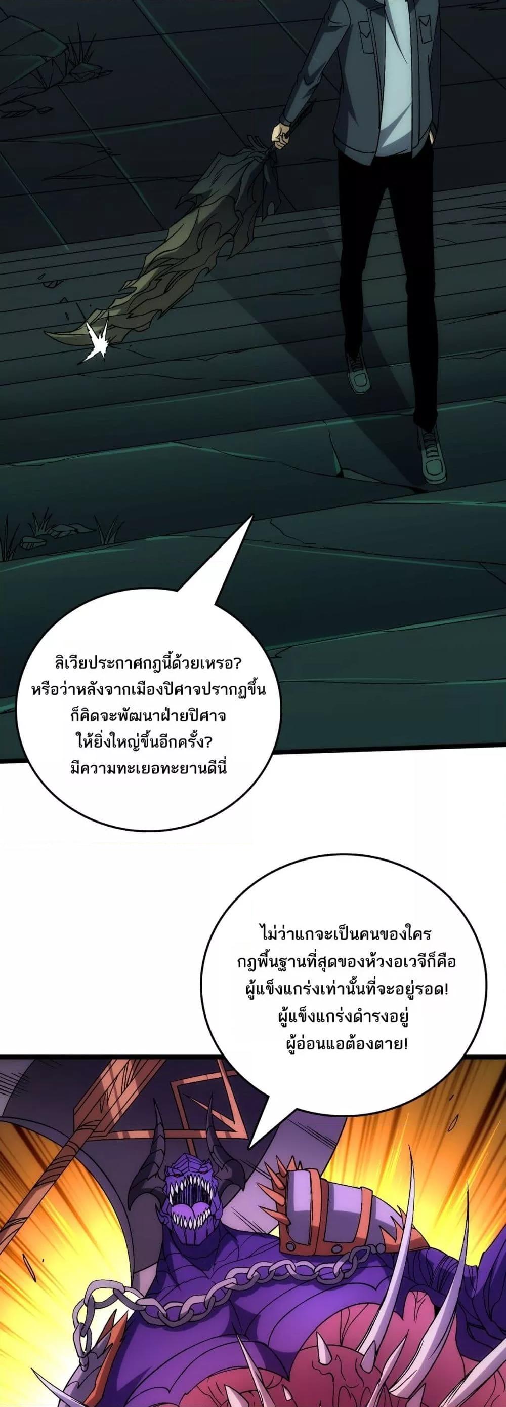 Starting as the Black Dragon BOSS ตอนที่ 70 11
