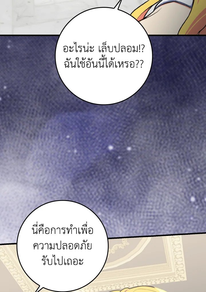 Max Level Player ตอนที่ 70 110