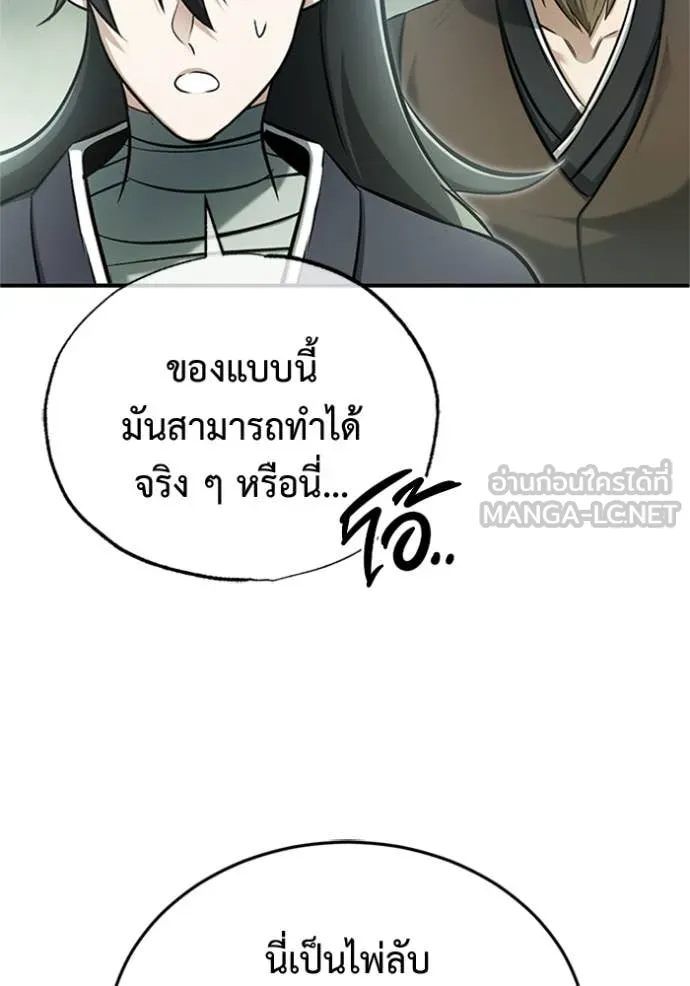 Regressor ตอนที่ 70 112
