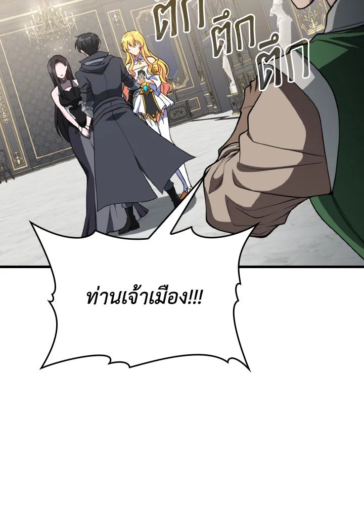 Max Level Player ตอนที่ 70 113