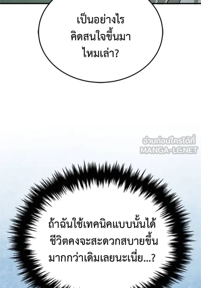 Regressor ตอนที่ 70 114