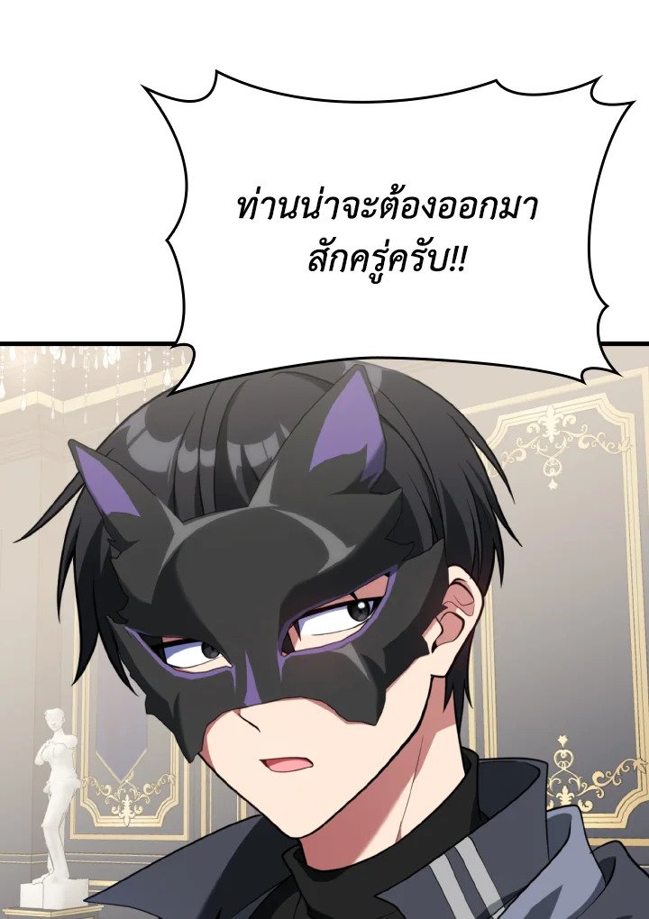 Max Level Player ตอนที่ 70 114