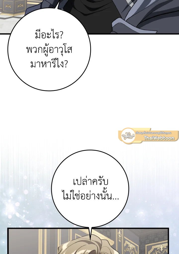 Max Level Player ตอนที่ 70 115