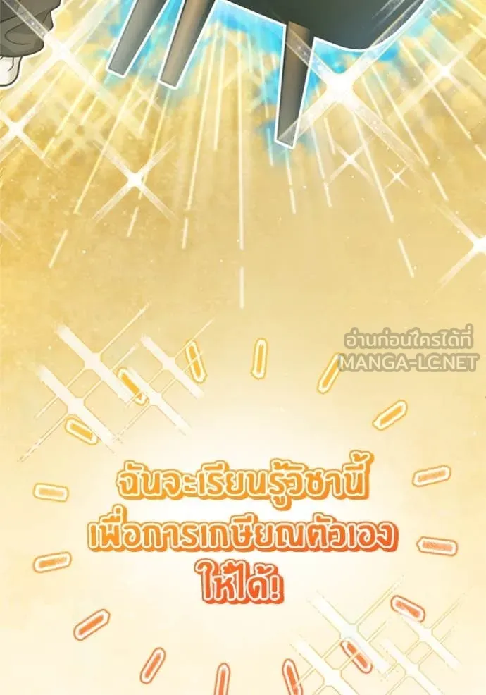 Regressor ตอนที่ 70 116