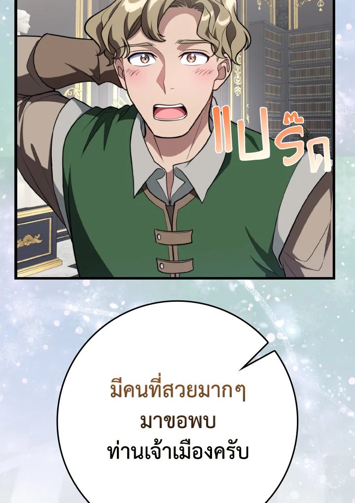 Max Level Player ตอนที่ 70 116