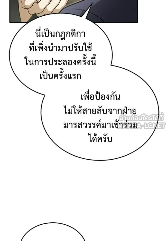 Regressor ตอนที่ 70 122