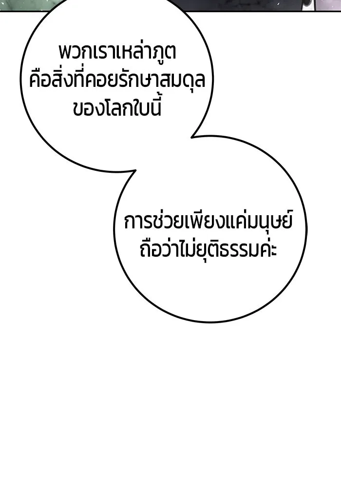 I was more overpowered than the hero, so I hid my power! ตอนที่ 70 137