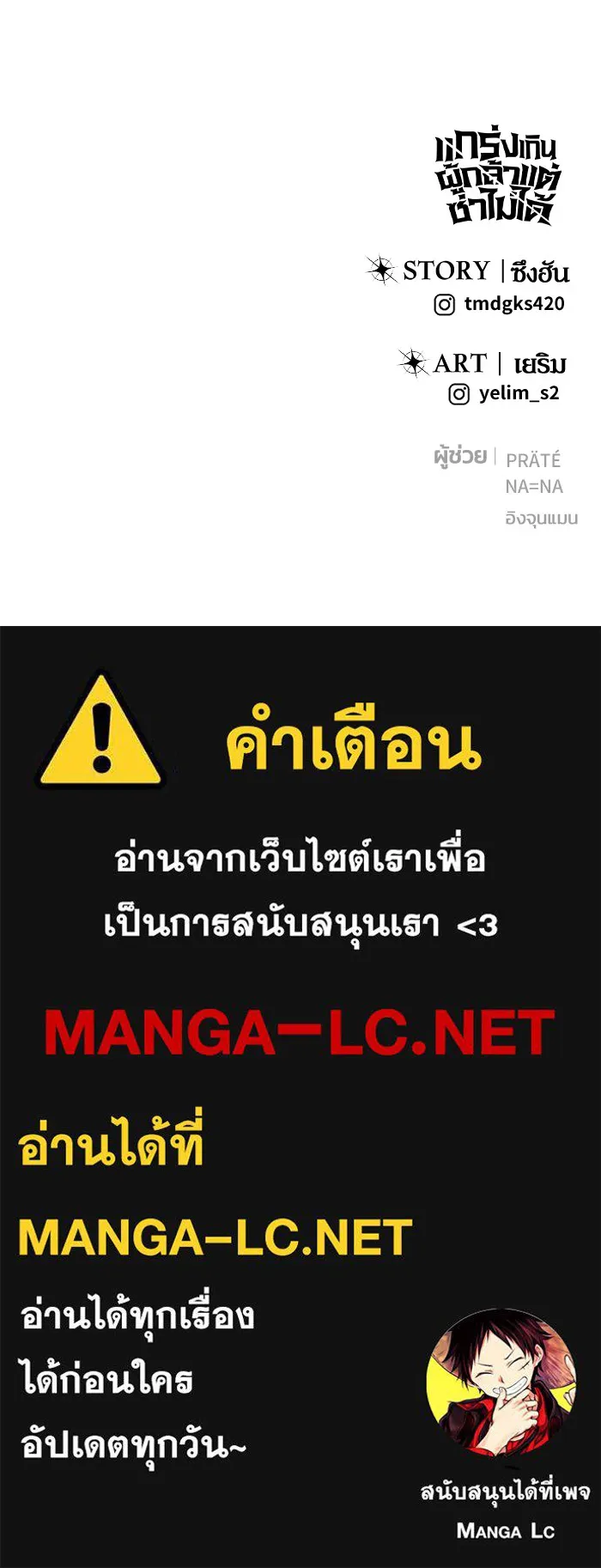 I was more overpowered than the hero, so I hid my power! ตอนที่ 70 140