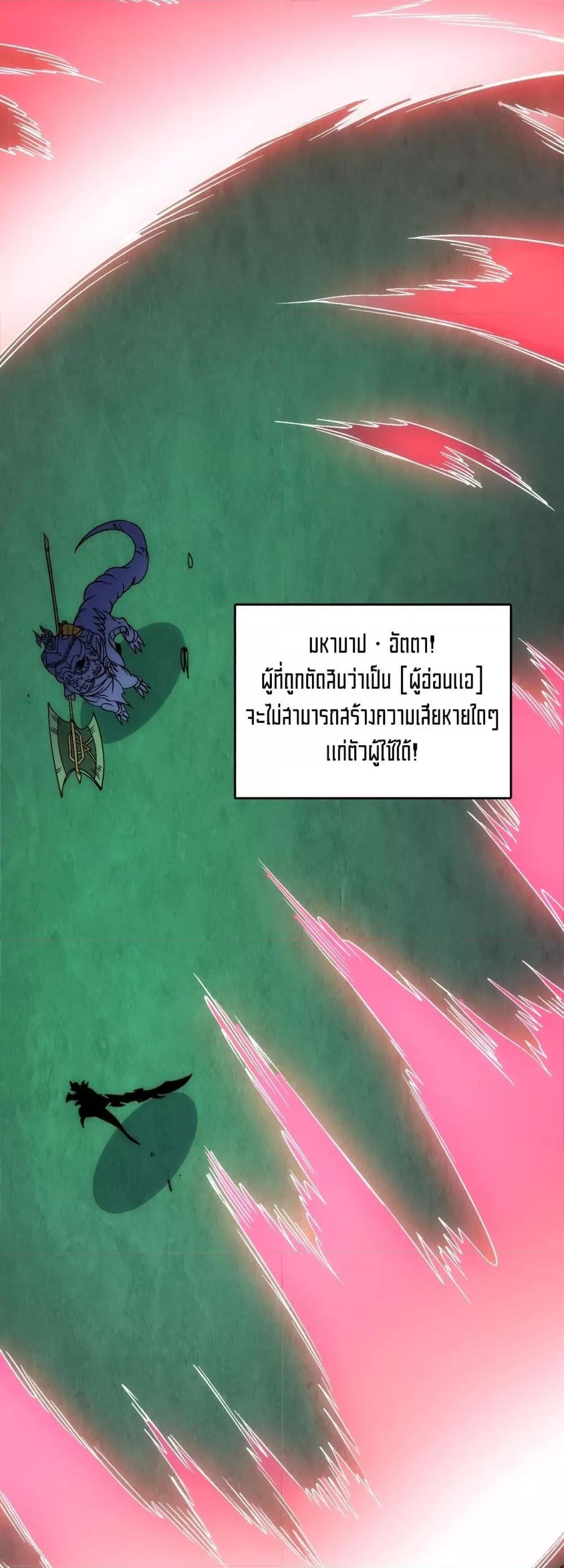Starting as the Black Dragon BOSS ตอนที่ 70 15