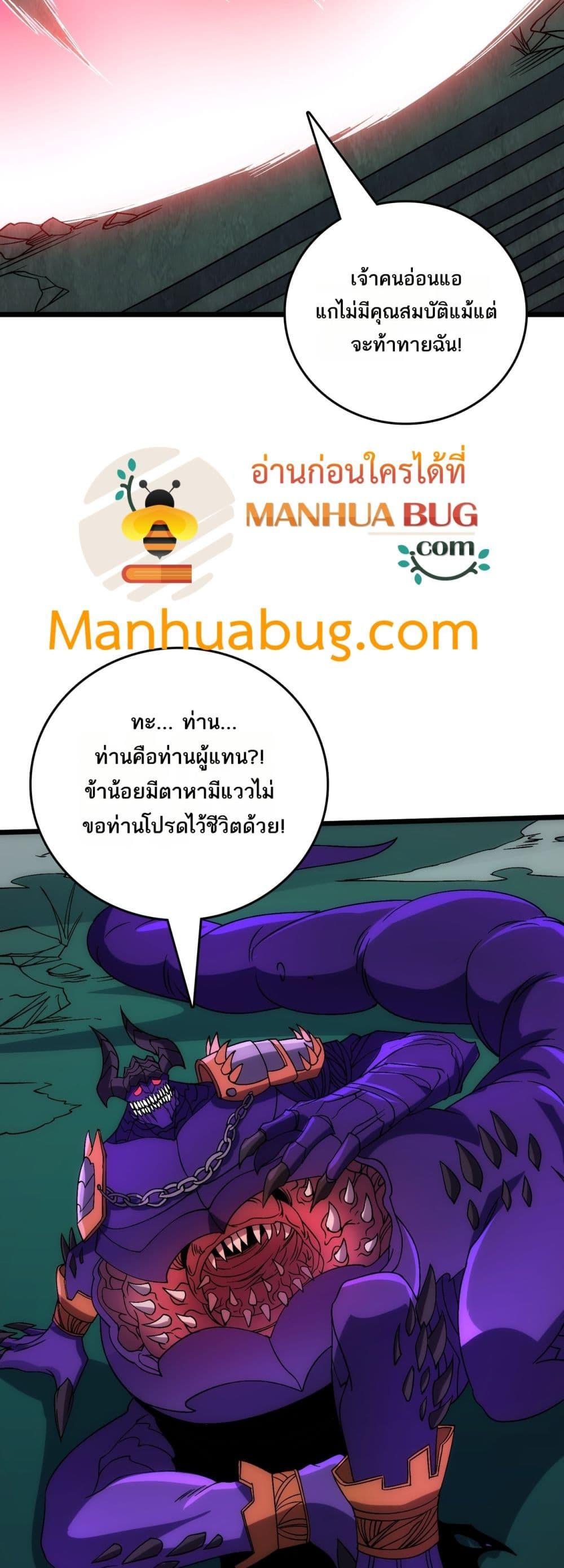 Starting as the Black Dragon BOSS ตอนที่ 70 16
