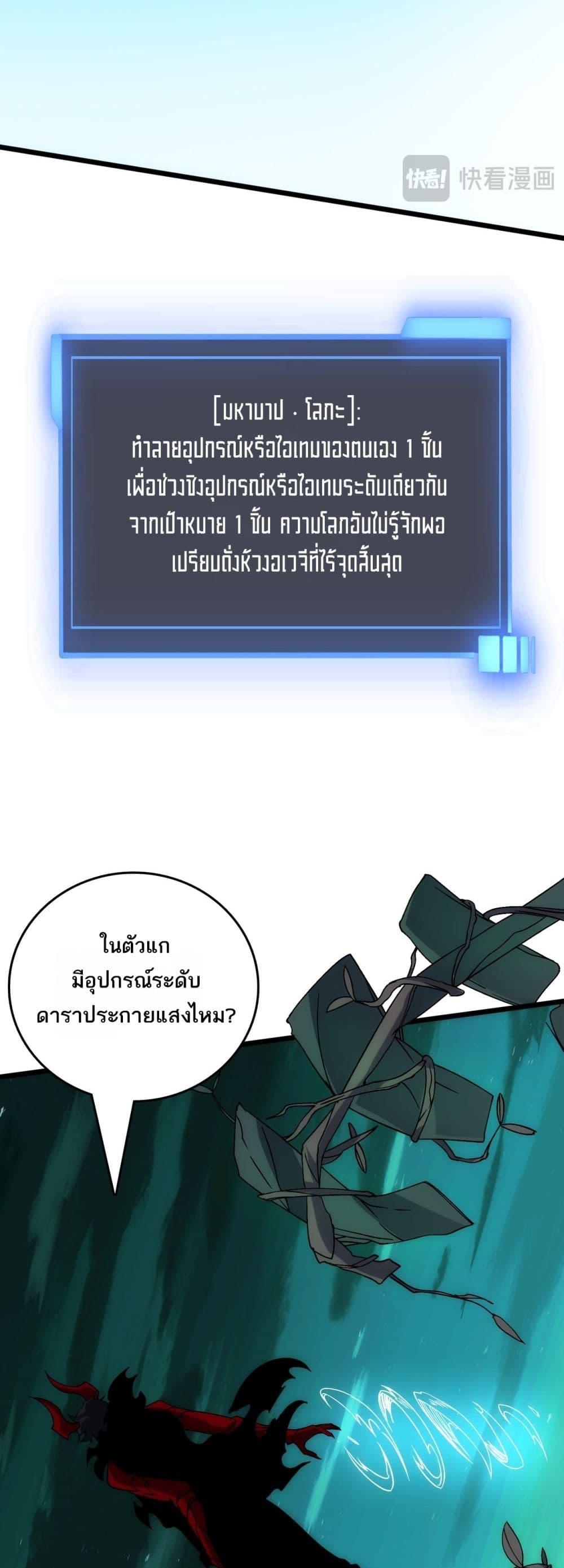 Starting as the Black Dragon BOSS ตอนที่ 70 19