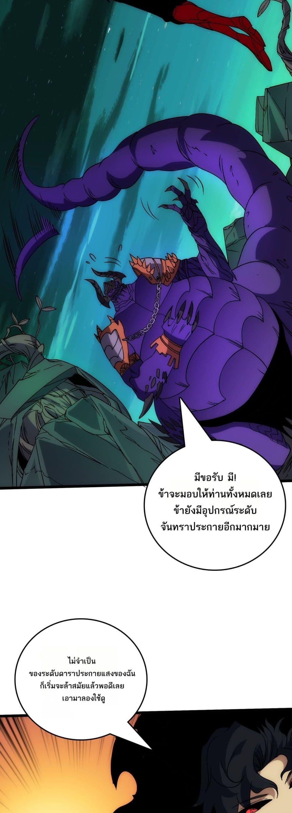 Starting as the Black Dragon BOSS ตอนที่ 70 20
