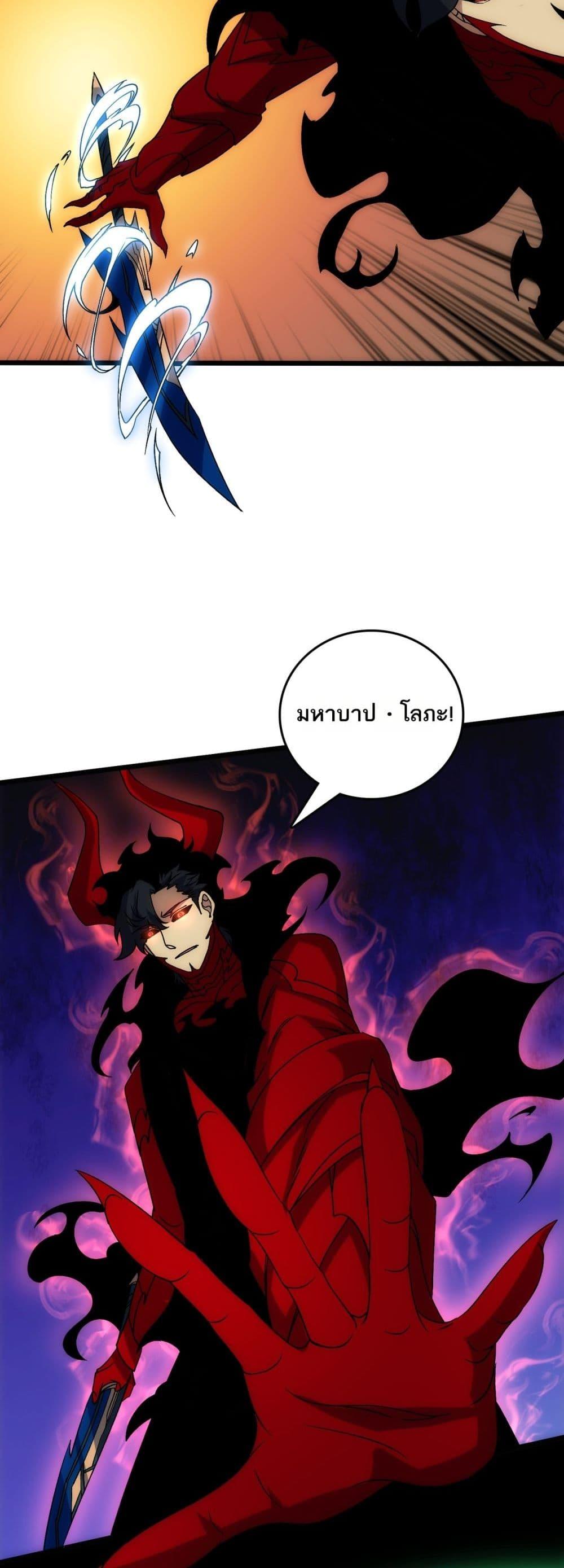 Starting as the Black Dragon BOSS ตอนที่ 70 21