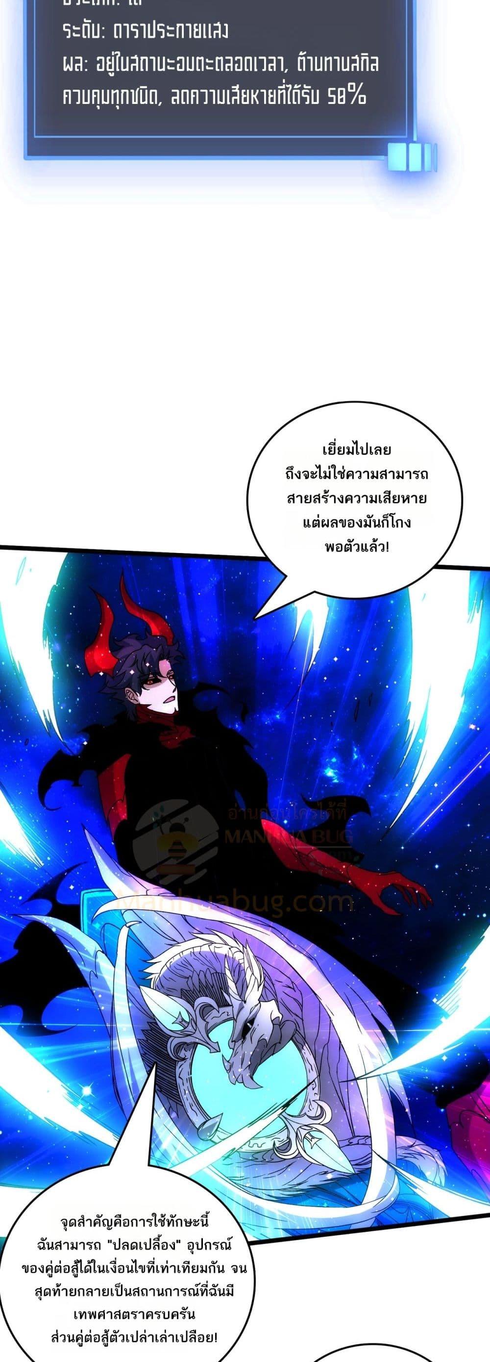 Starting as the Black Dragon BOSS ตอนที่ 70 24