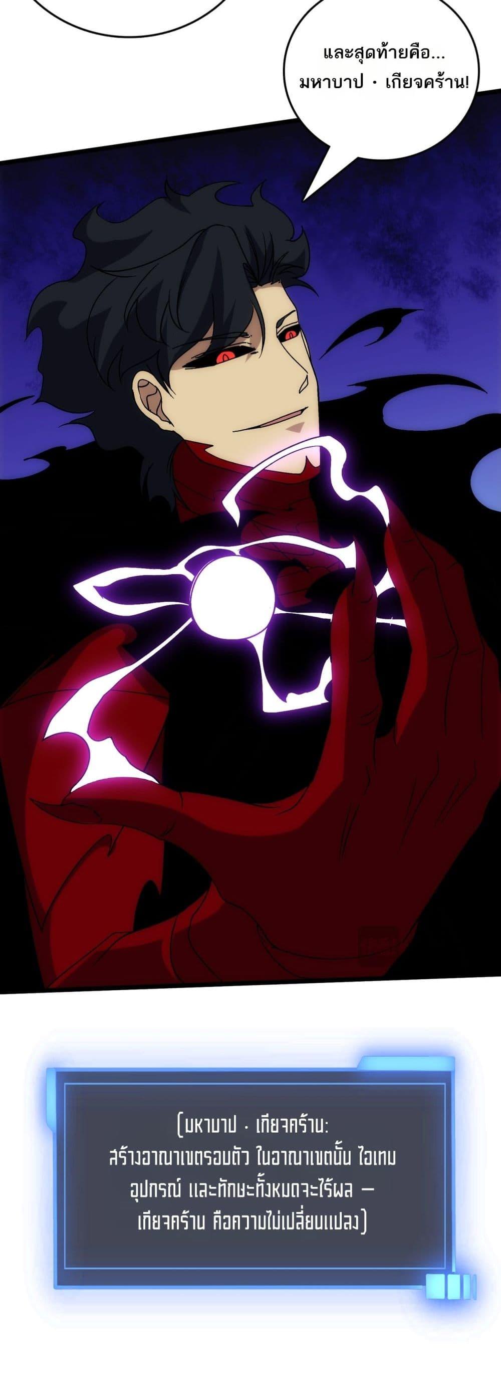 Starting as the Black Dragon BOSS ตอนที่ 70 25