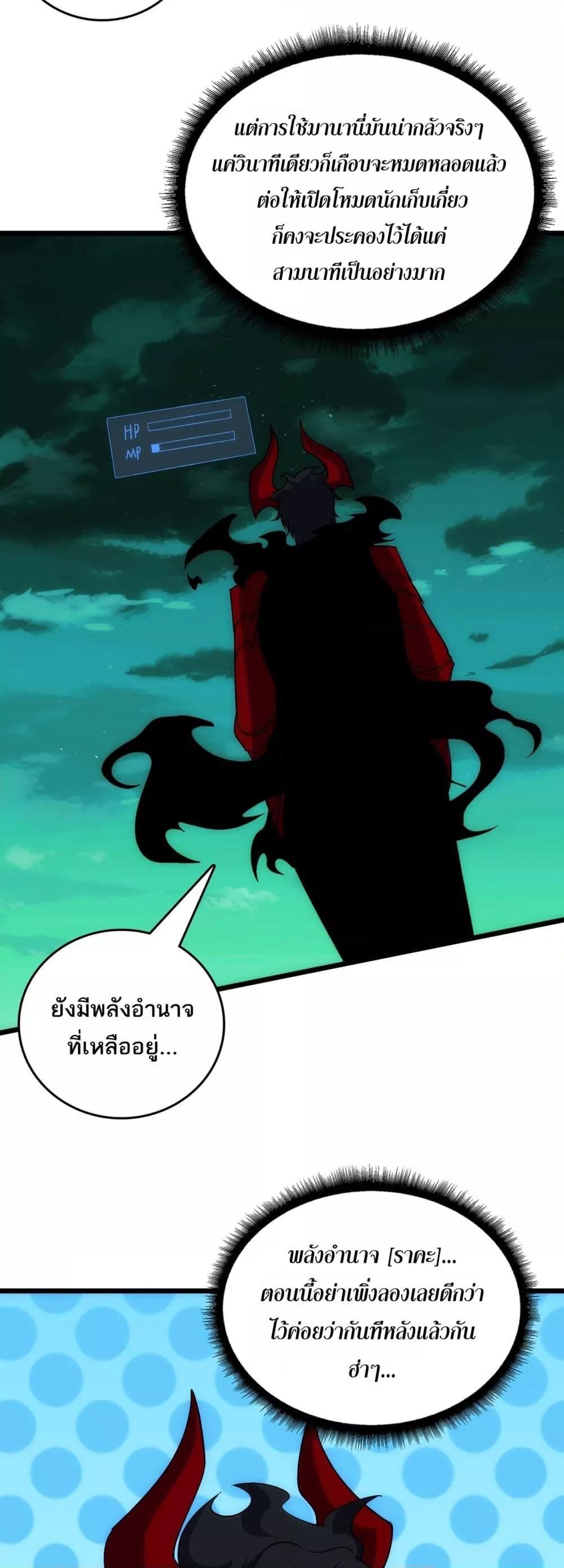 Starting as the Black Dragon BOSS ตอนที่ 70 32
