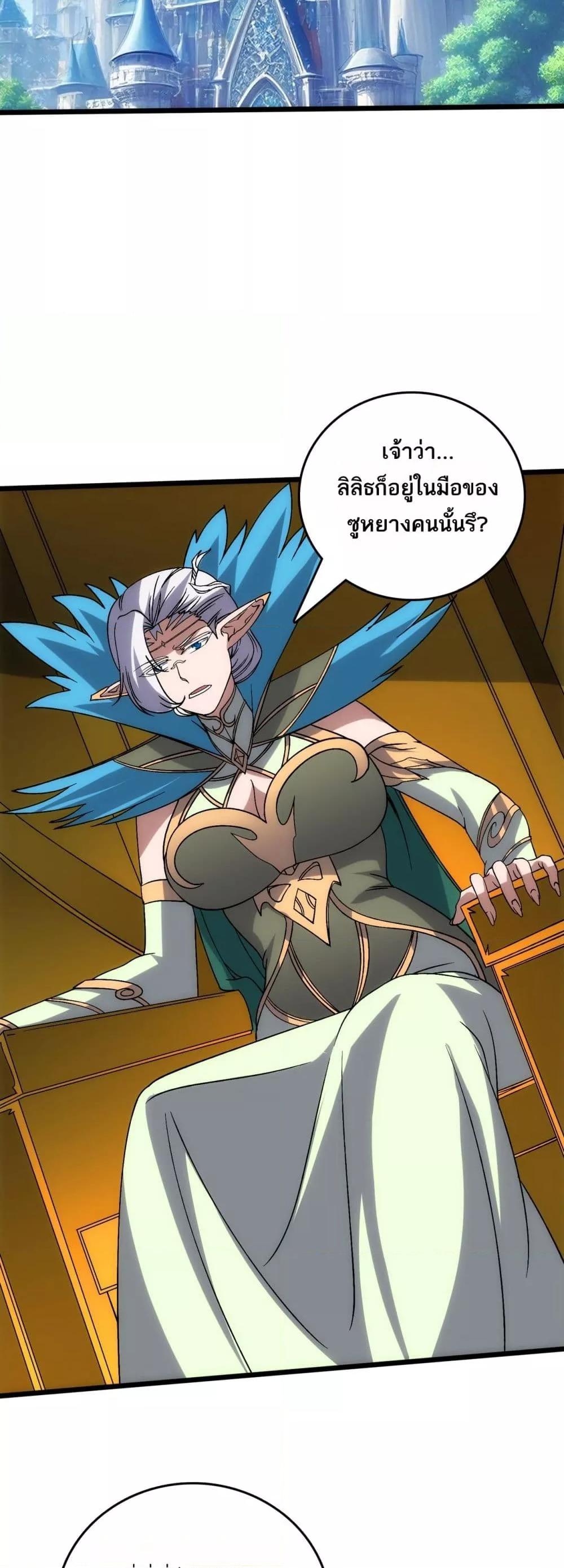 Starting as the Black Dragon BOSS ตอนที่ 70 36