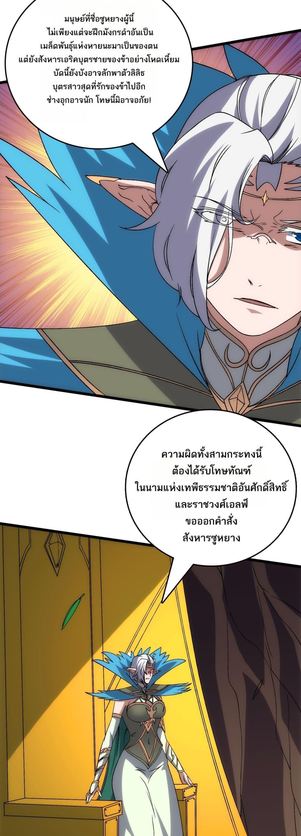 Starting as the Black Dragon BOSS ตอนที่ 70 38