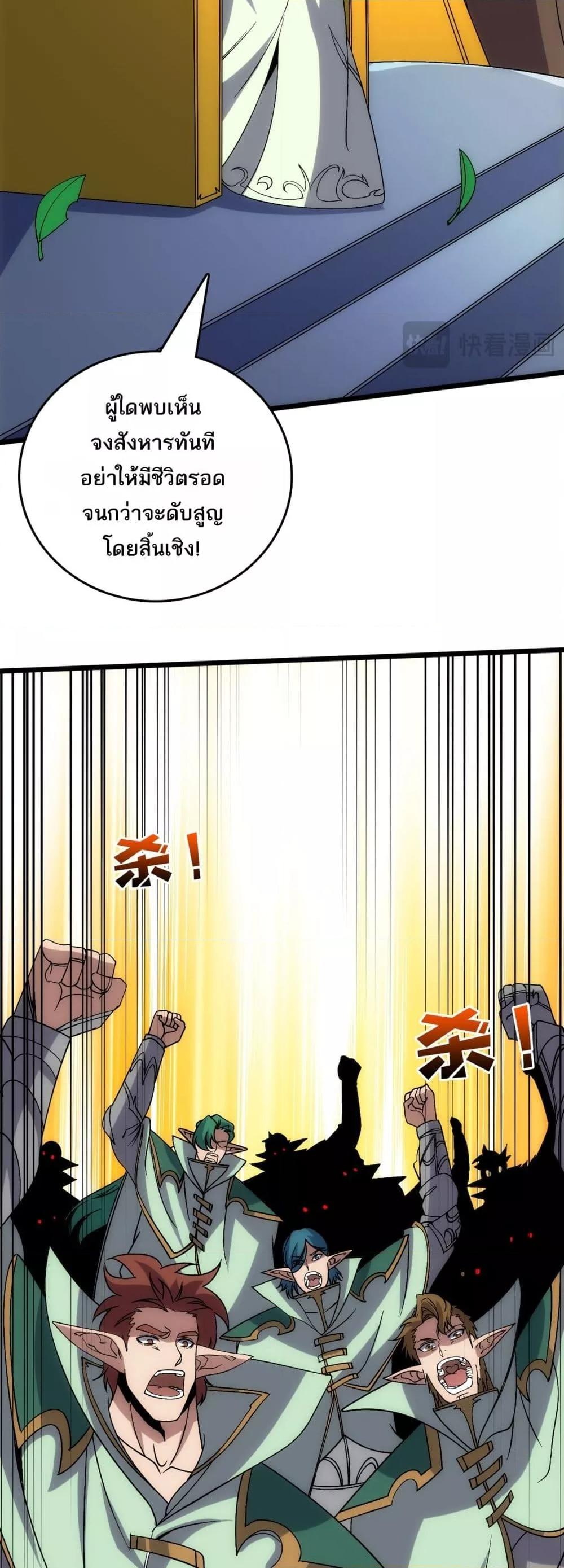 Starting as the Black Dragon BOSS ตอนที่ 70 39