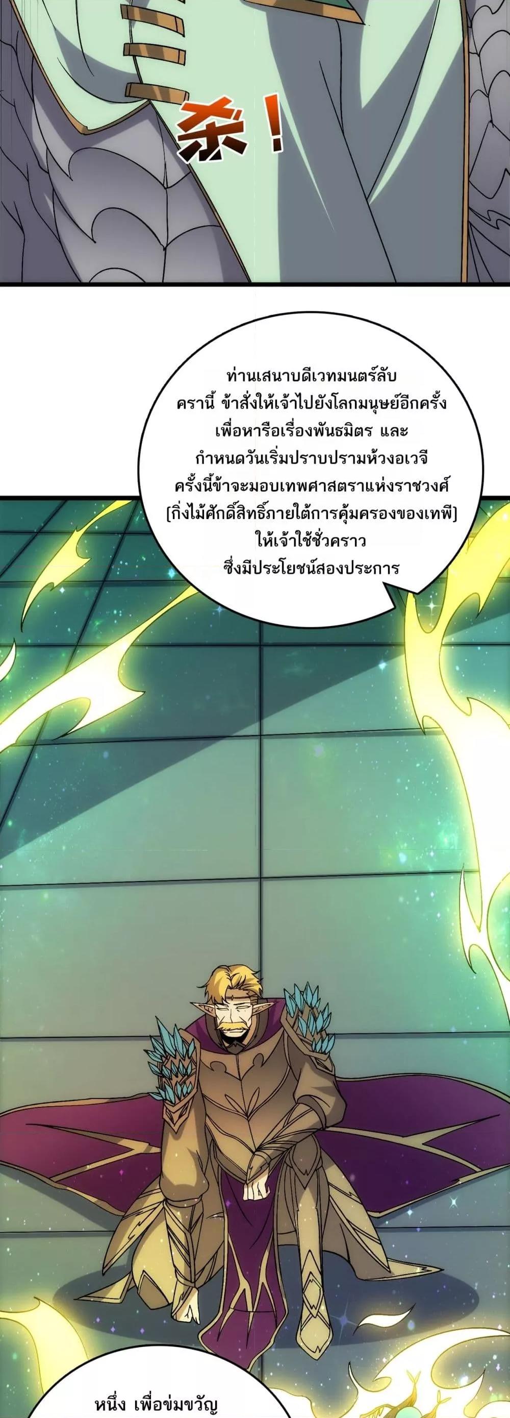 Starting as the Black Dragon BOSS ตอนที่ 70 40