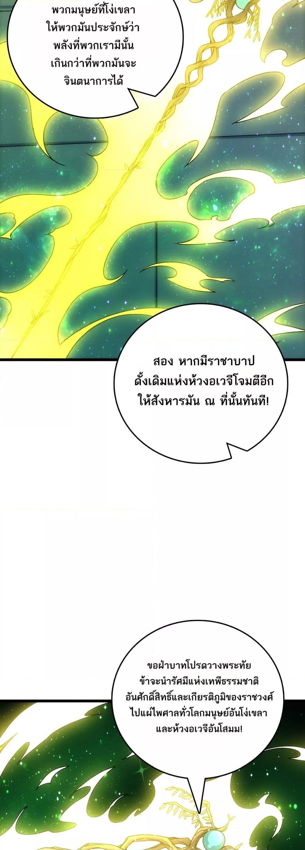 Starting as the Black Dragon BOSS ตอนที่ 70 41