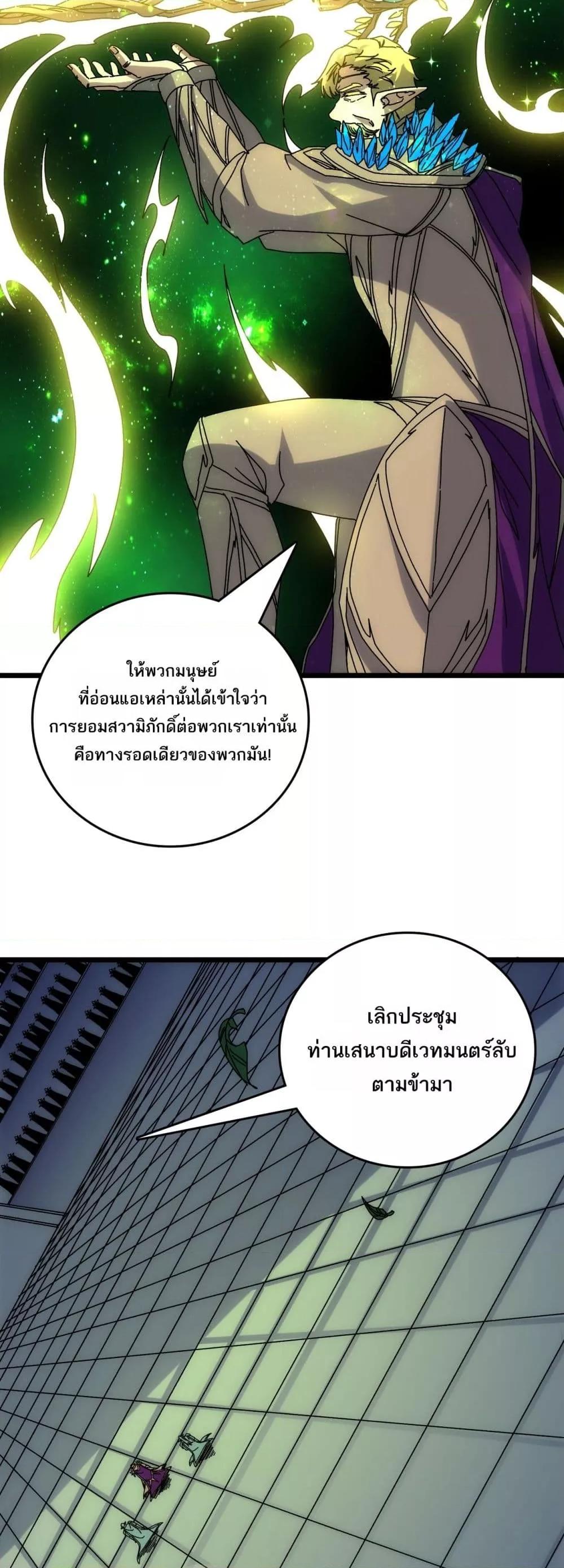 Starting as the Black Dragon BOSS ตอนที่ 70 42