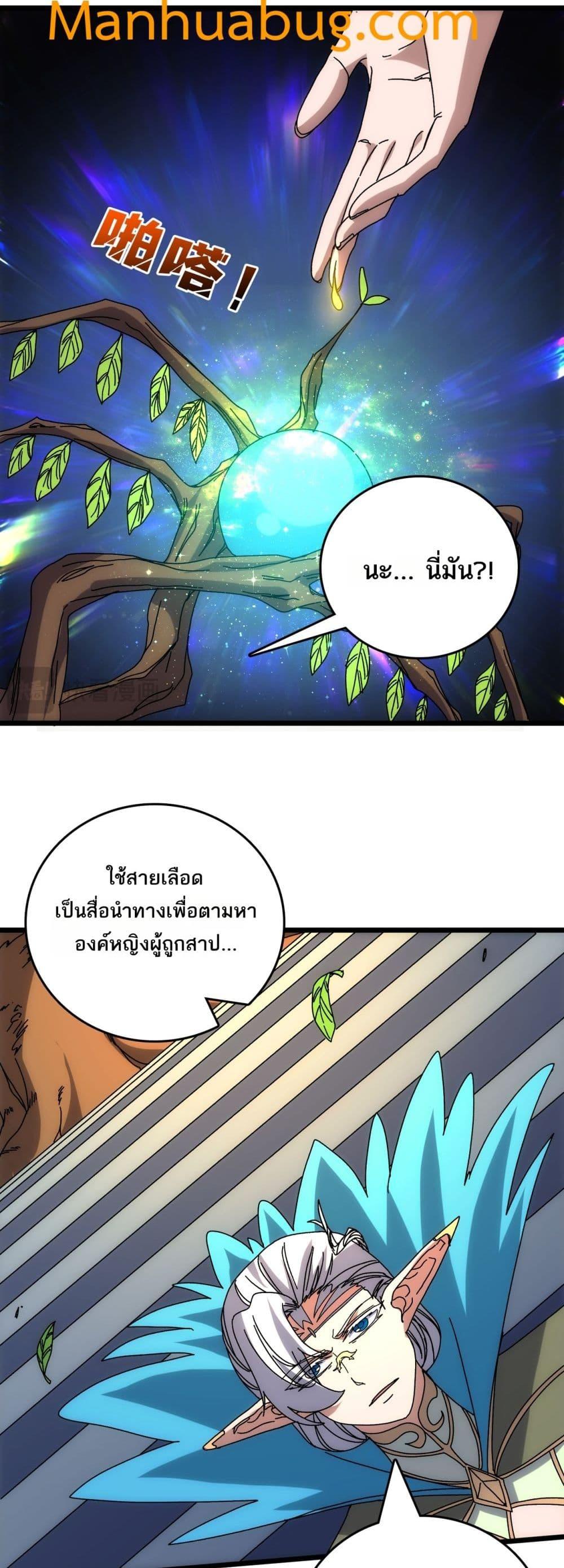 Starting as the Black Dragon BOSS ตอนที่ 70 44