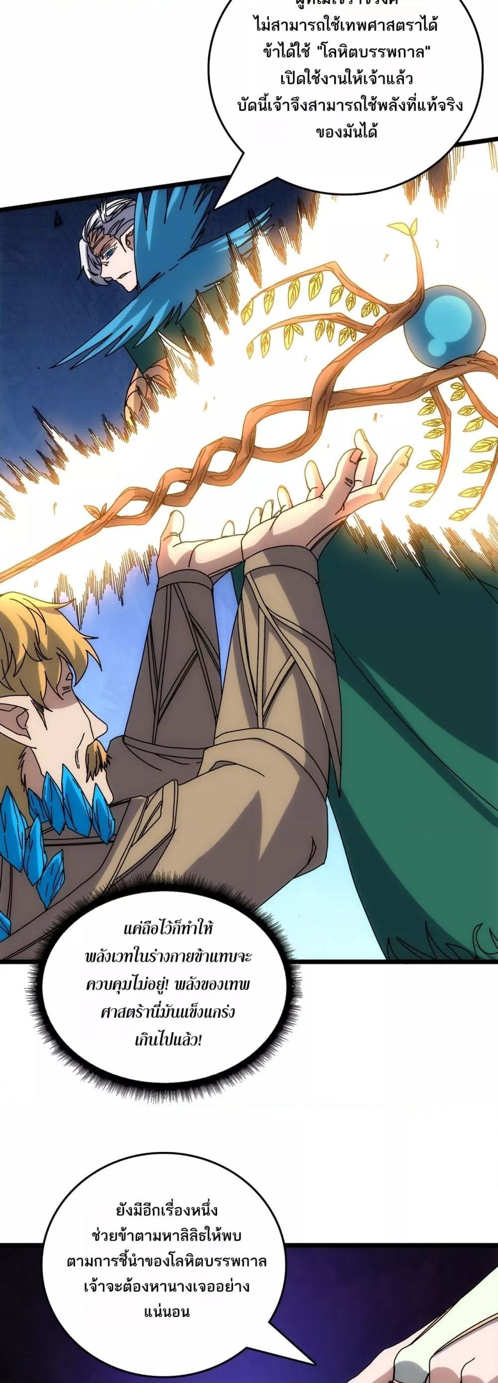 Starting as the Black Dragon BOSS ตอนที่ 70 46