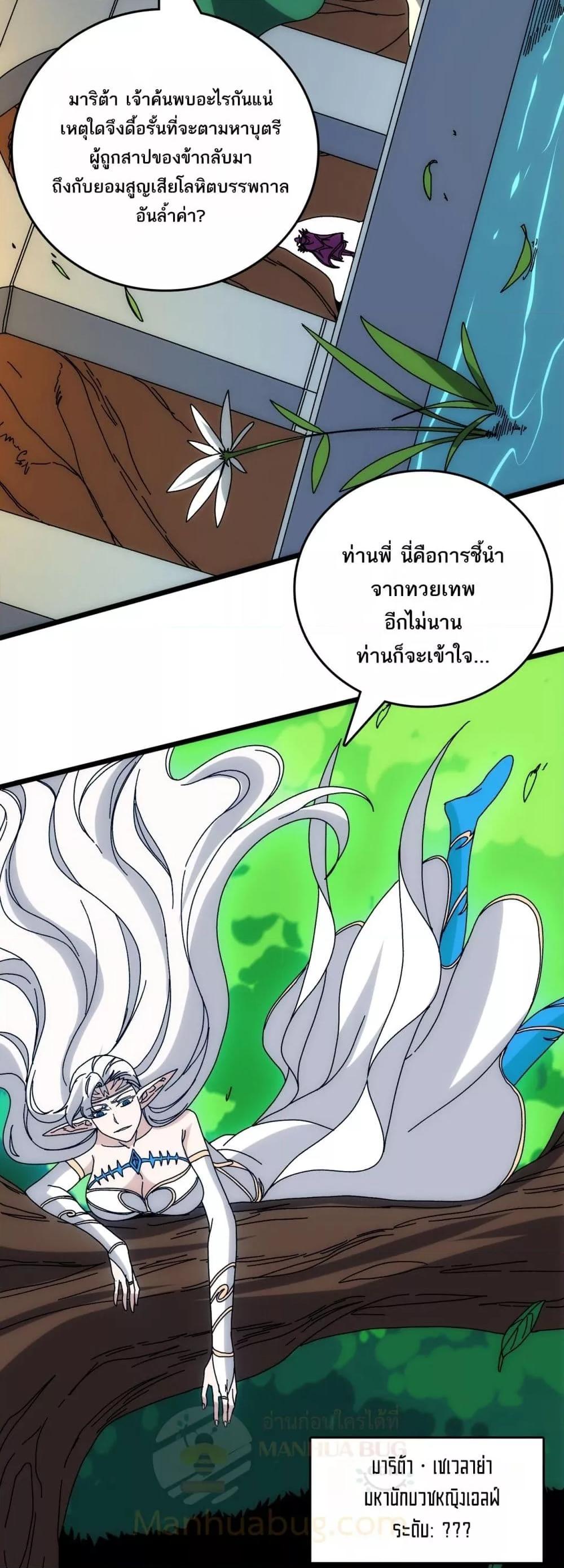 Starting as the Black Dragon BOSS ตอนที่ 70 48