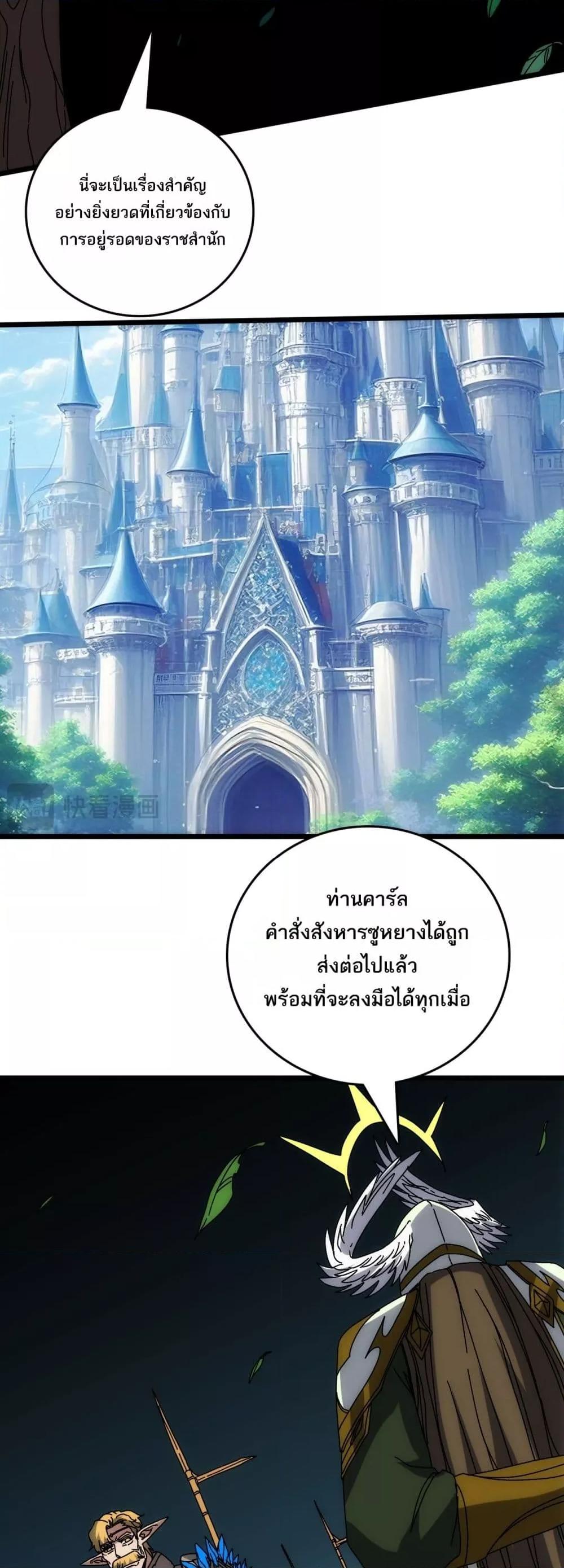 Starting as the Black Dragon BOSS ตอนที่ 70 49