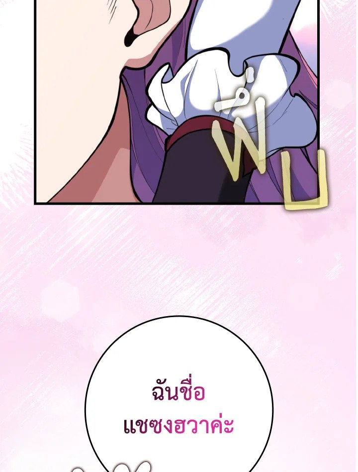 Max Level Player ตอนที่ 71 2