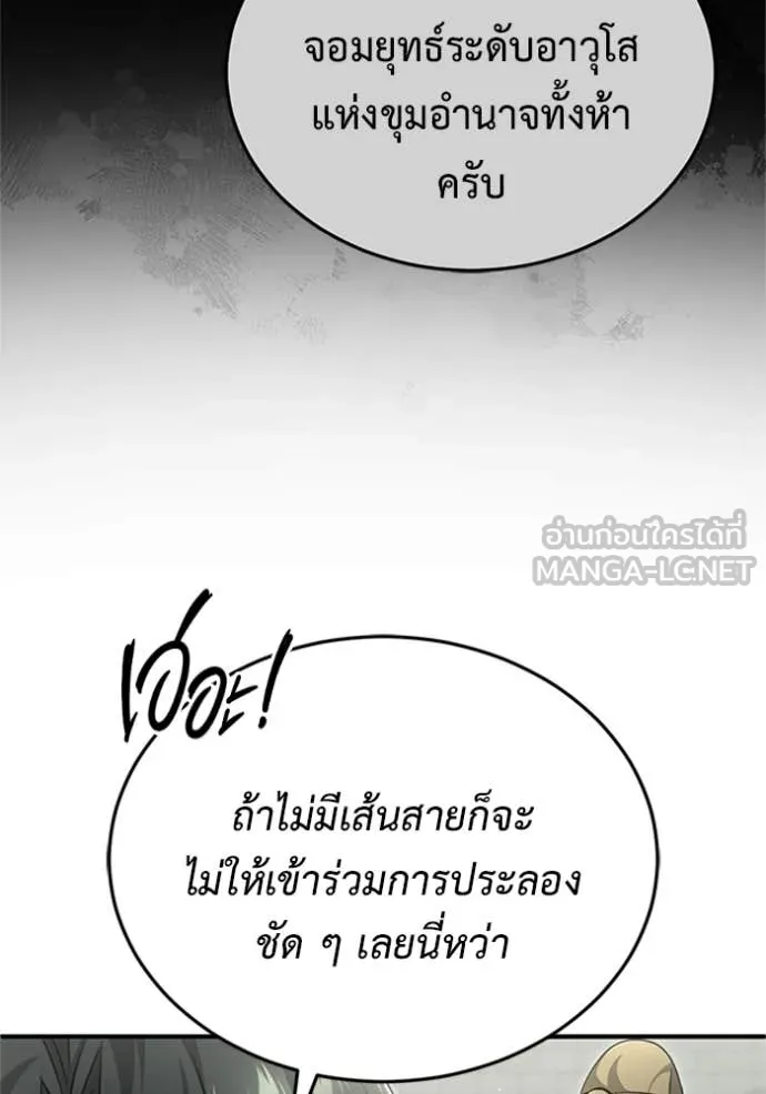 Regressor ตอนที่ 71 4
