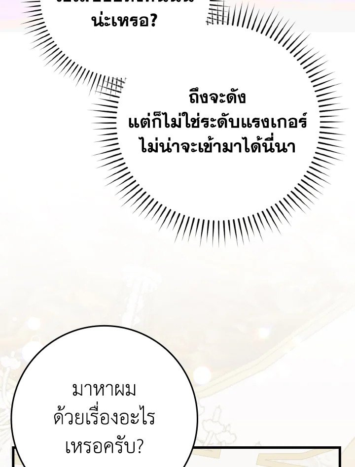 Max Level Player ตอนที่ 71 5