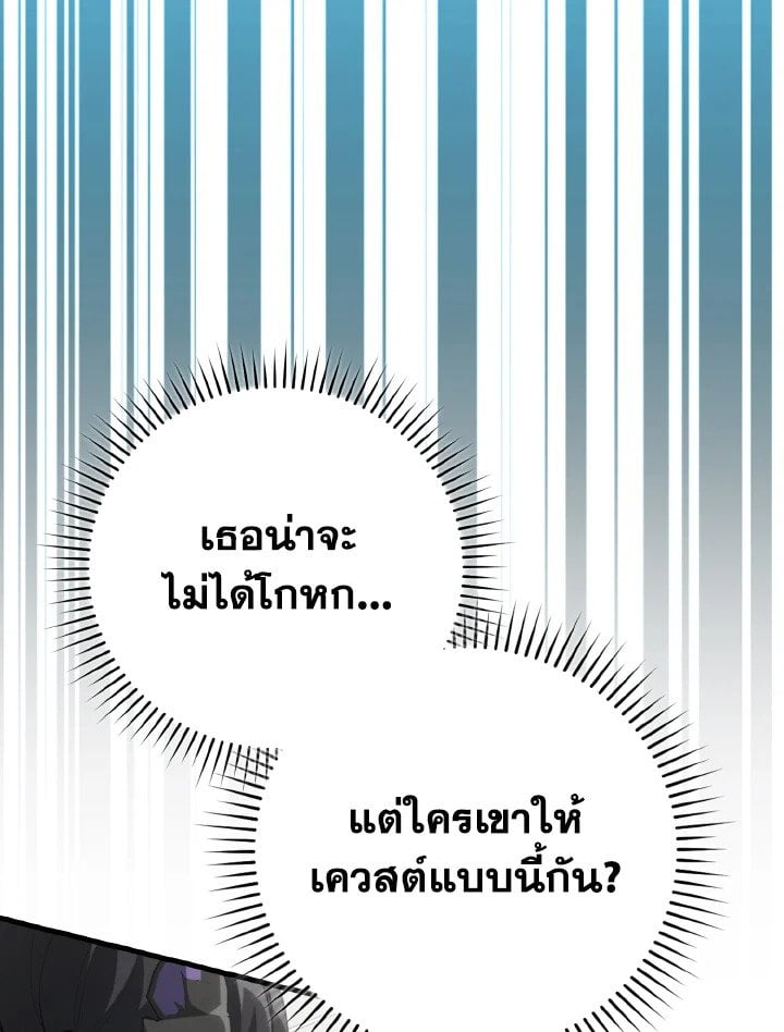 Max Level Player ตอนที่ 71 9