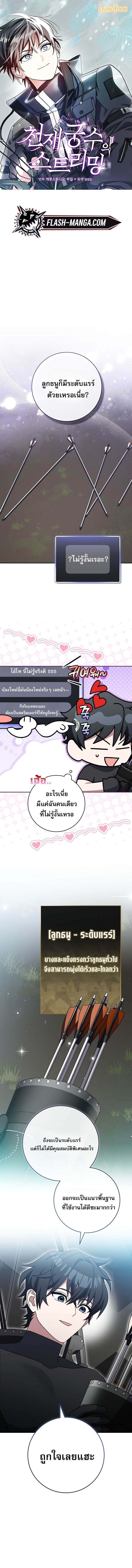 Genius Archer ตอนที่ 71 1