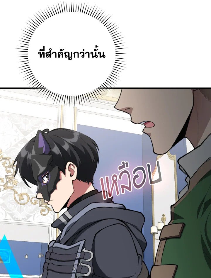 Max Level Player ตอนที่ 71 11
