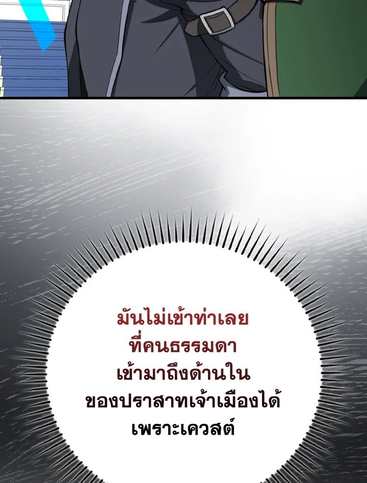 Max Level Player ตอนที่ 71 12