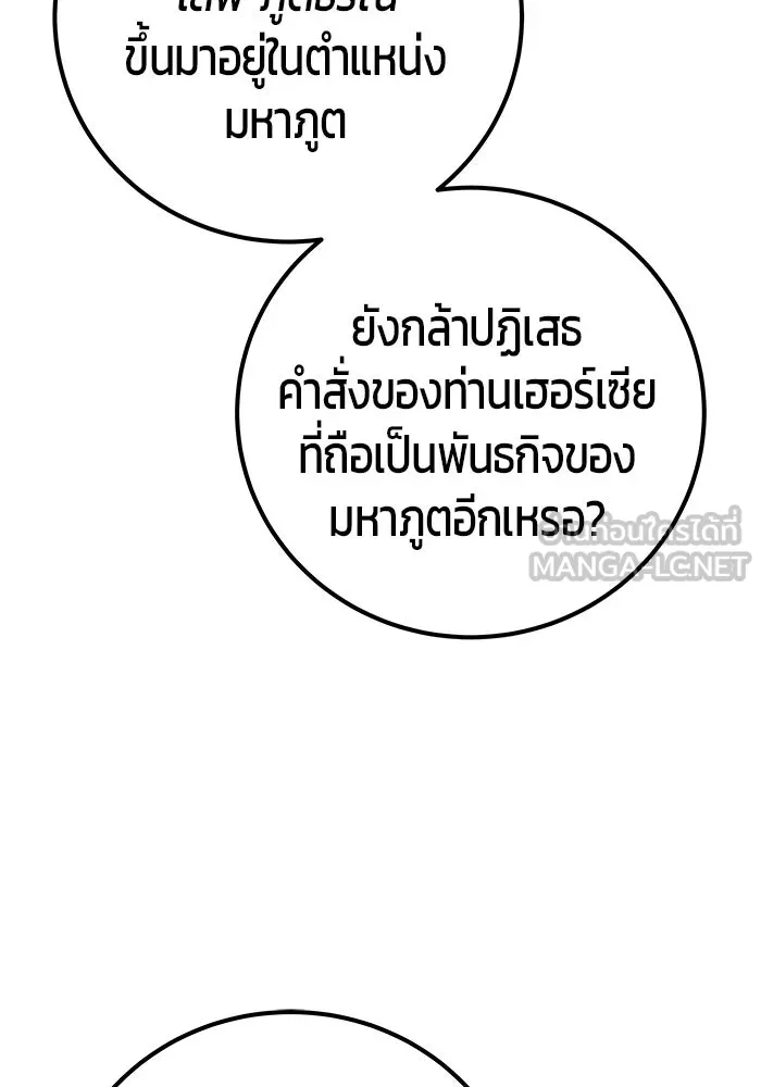 I was more overpowered than the hero, so I hid my power! ตอนที่ 71 12