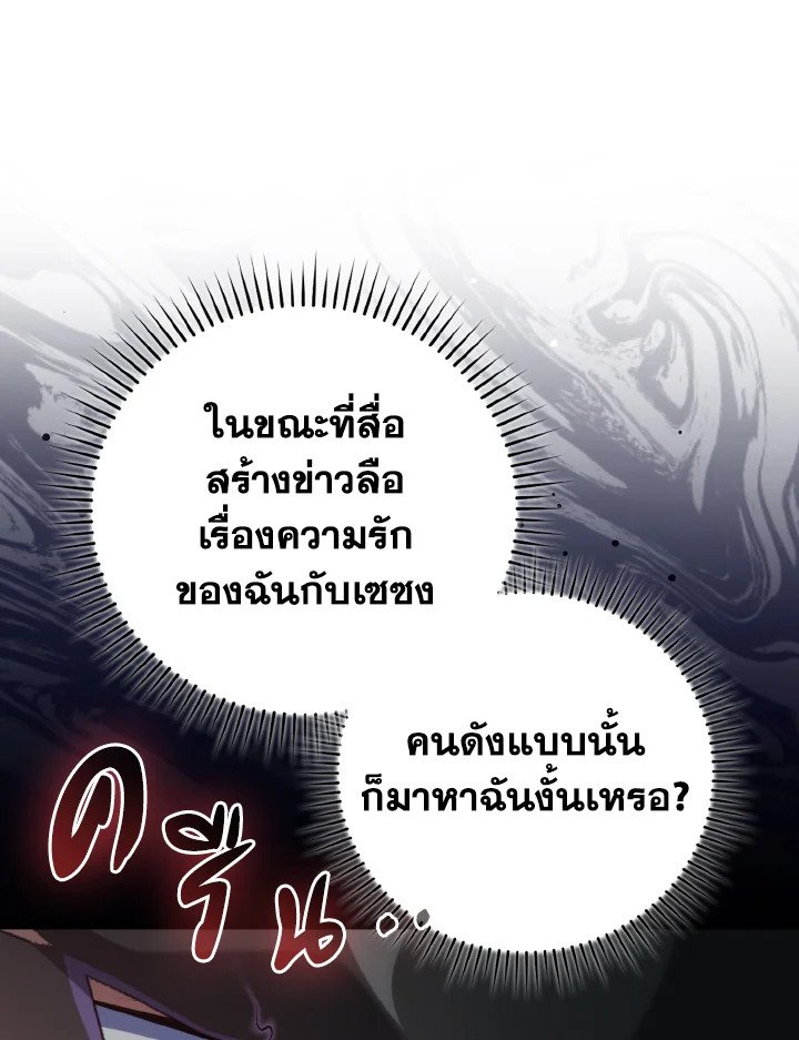 Max Level Player ตอนที่ 71 14