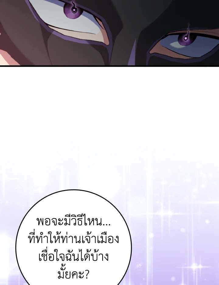 Max Level Player ตอนที่ 71 15
