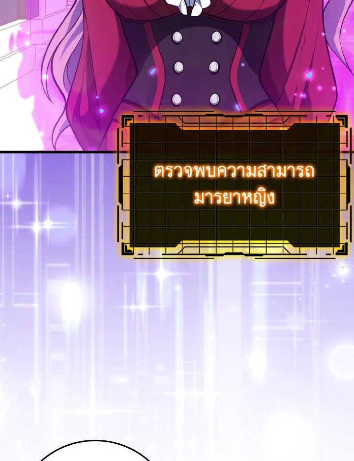Max Level Player ตอนที่ 71 17
