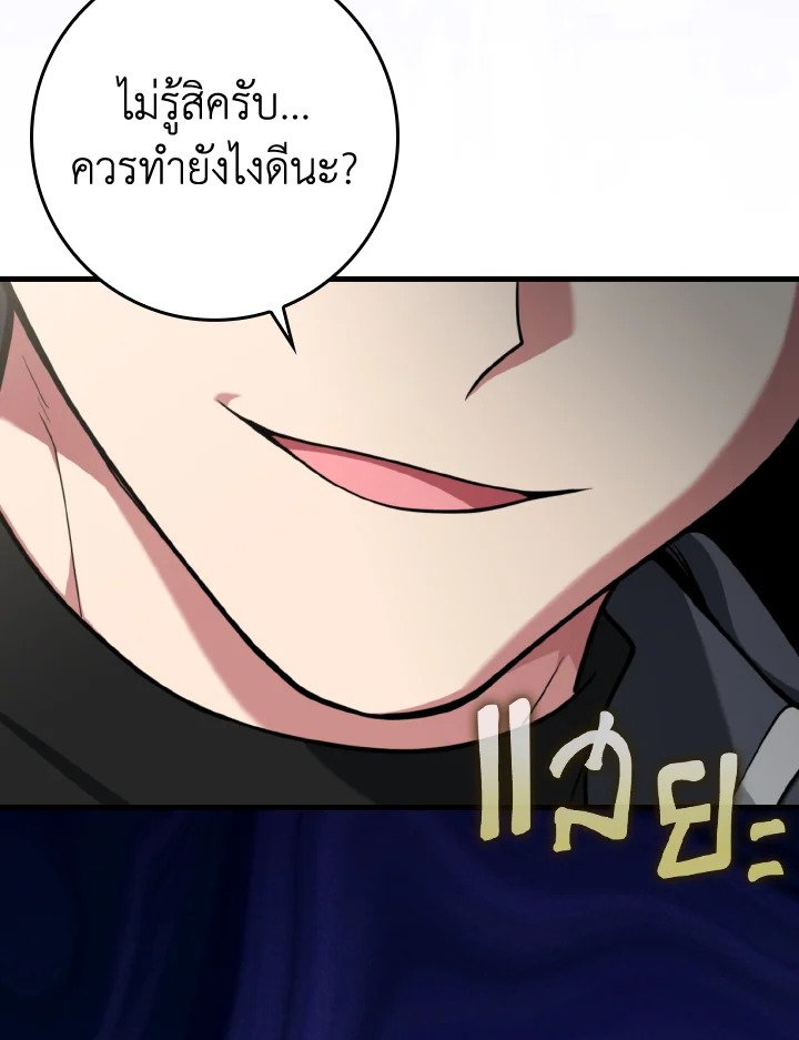 Max Level Player ตอนที่ 71 18
