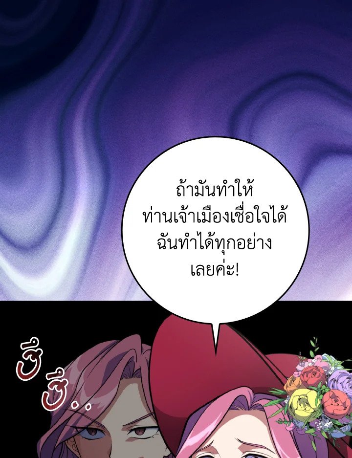 Max Level Player ตอนที่ 71 19
