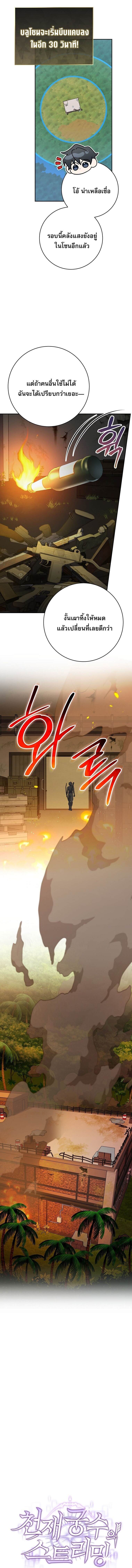 Genius Archer ตอนที่ 71 2