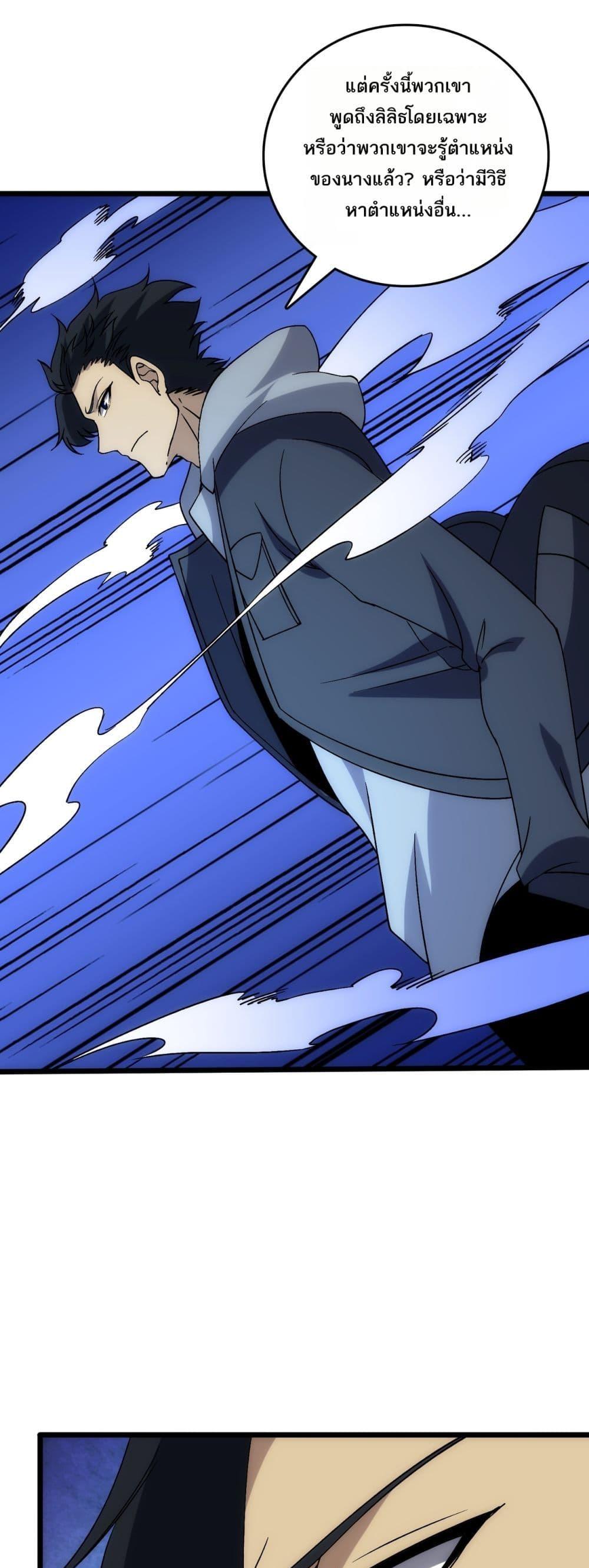 Starting as the Black Dragon BOSS ตอนที่ 71 2