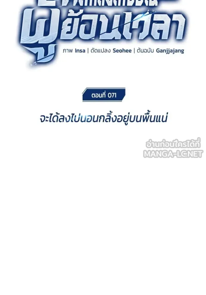 Regressor ตอนที่ 71 20