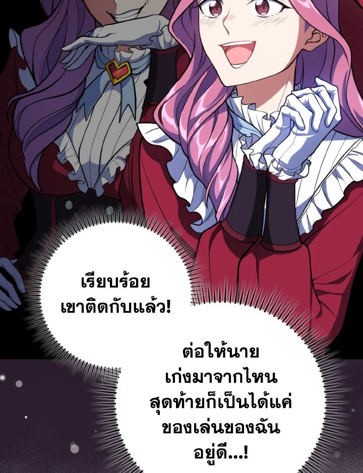 Max Level Player ตอนที่ 71 20