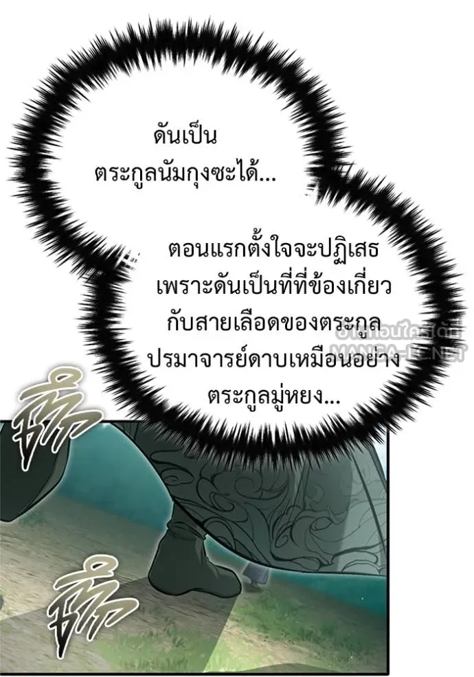 Regressor ตอนที่ 71 21